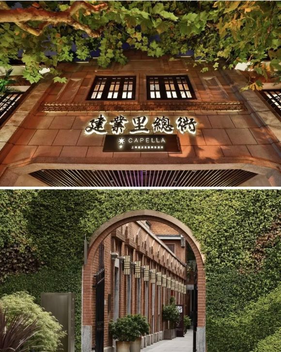 上海建业里嘉佩乐 石库门别墅酒店 全别墅